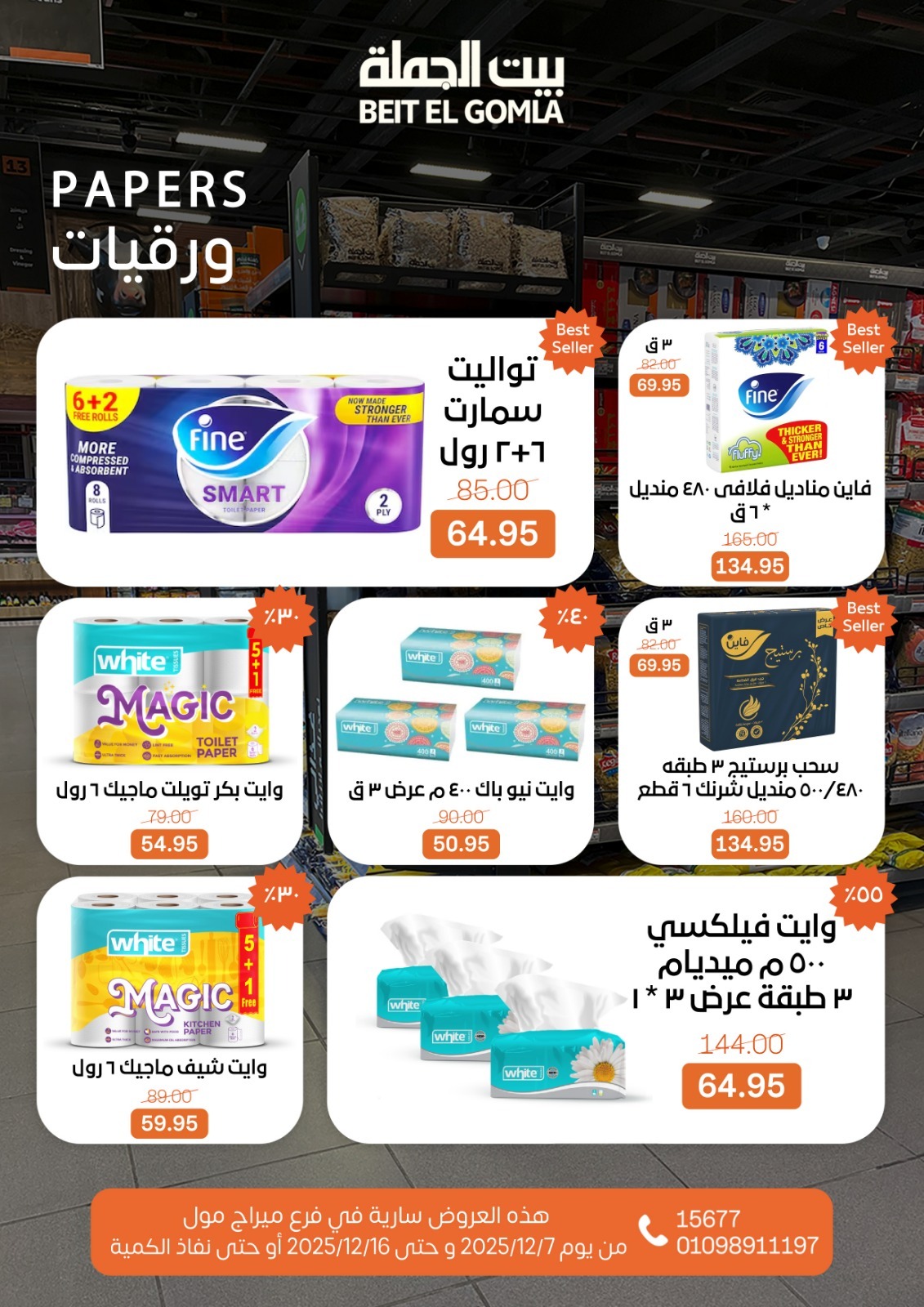 Beit ElGomla offers from 9dec to 16dec 2025 عروض بيت الجملة من 9 ديسمبر حتى 16 ديسمبر 2025 صفحة رقم 69